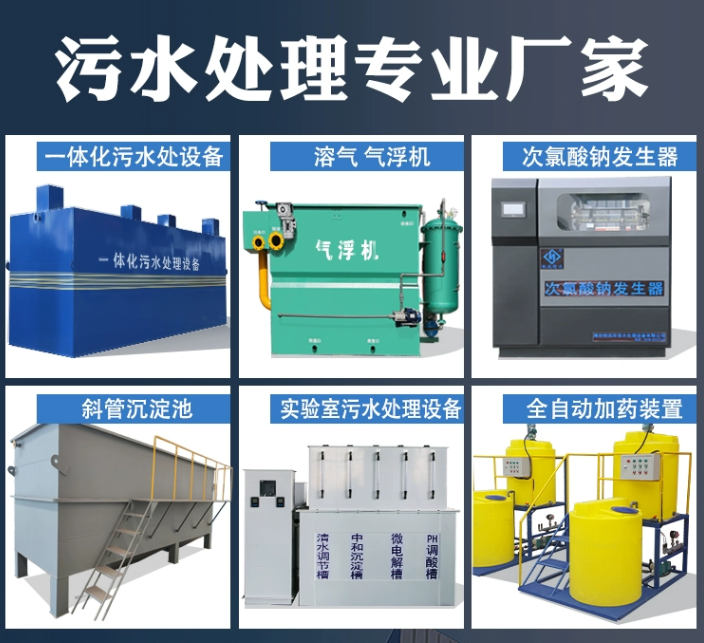 长安一体化污水处理设备
